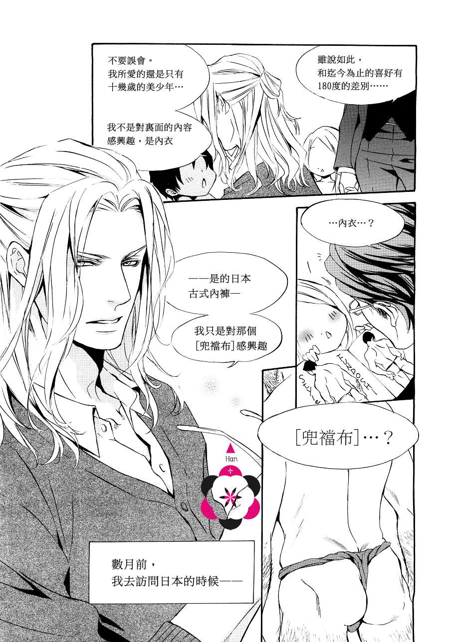 《爱人专属的迷恋》漫画 002集