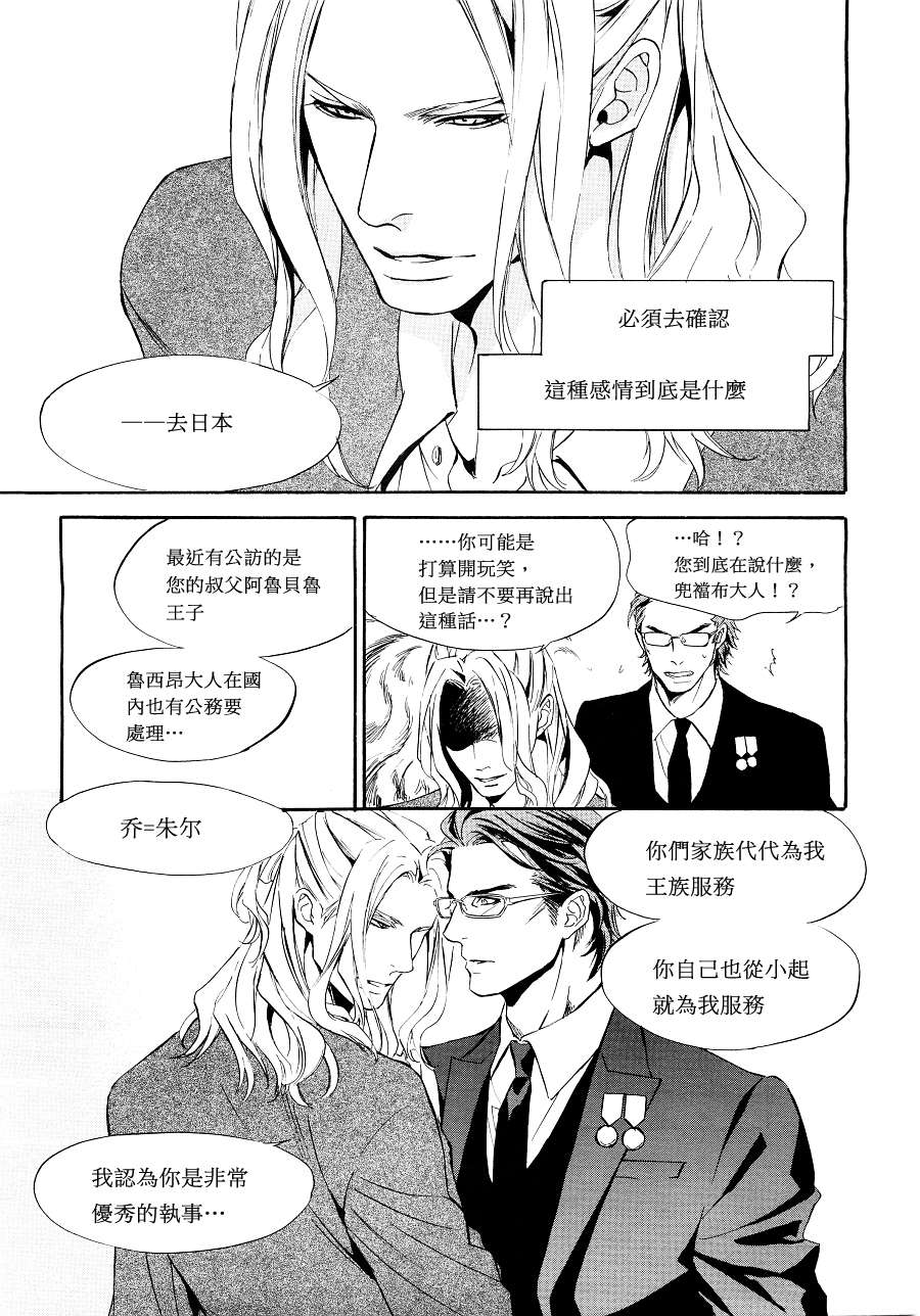 《爱人专属的迷恋》漫画 002集