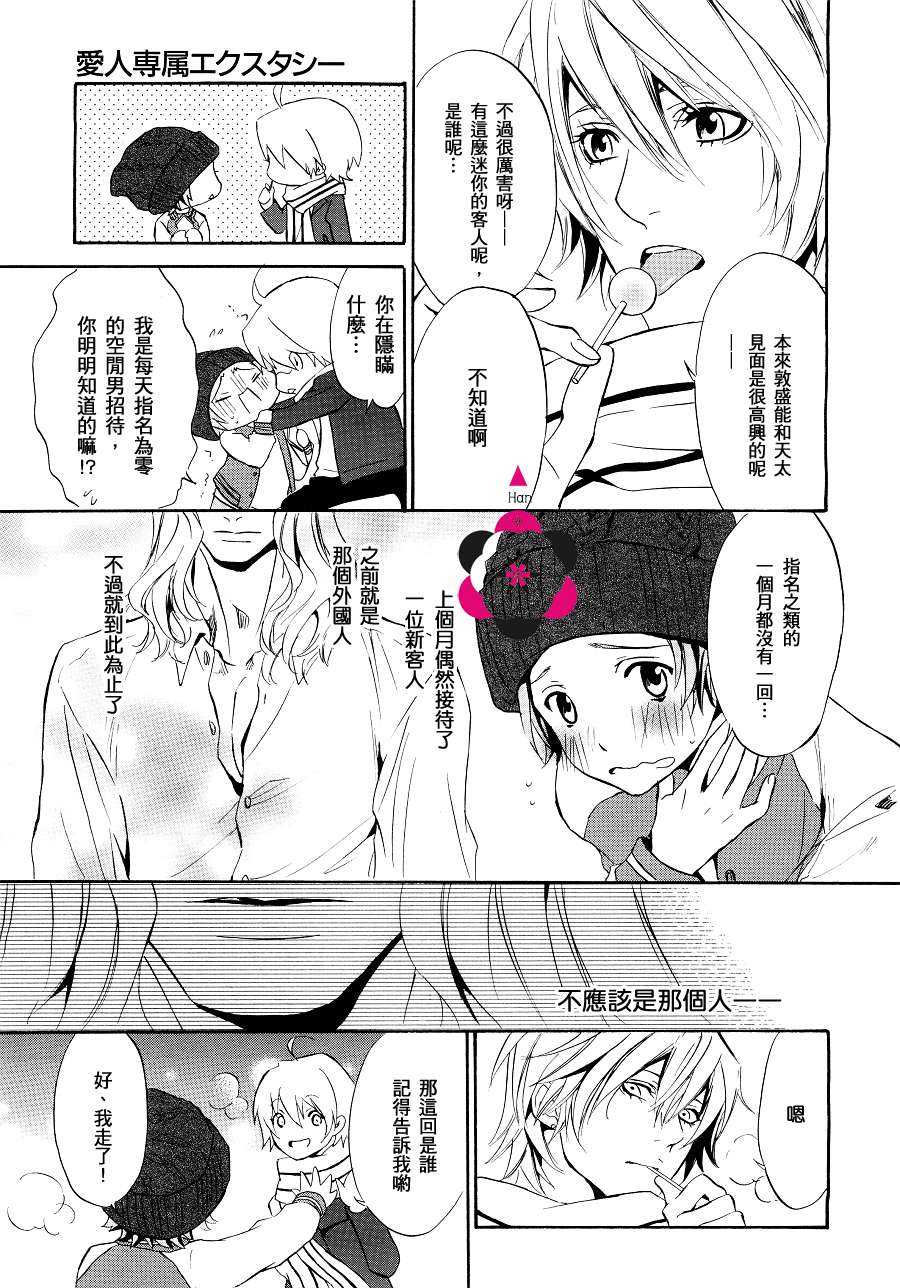 《爱人专属的迷恋》漫画 002集