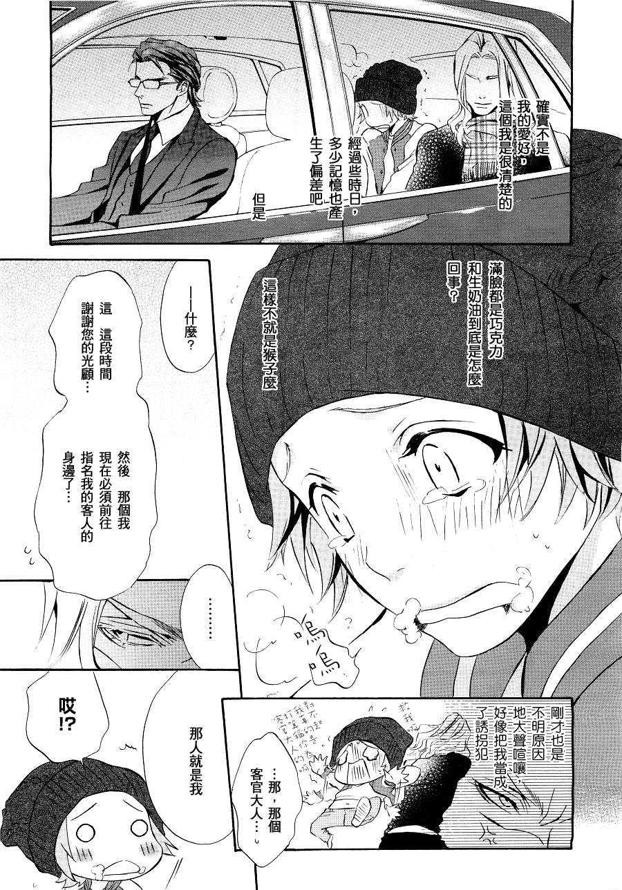 《爱人专属的迷恋》漫画 002集