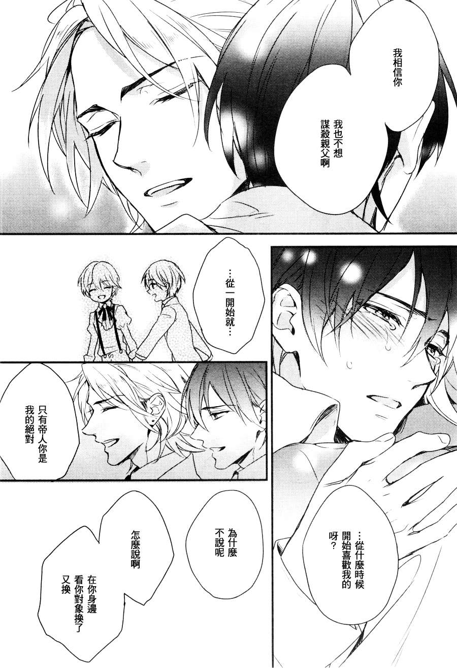 《皇帝所爱的那个人》漫画 01集