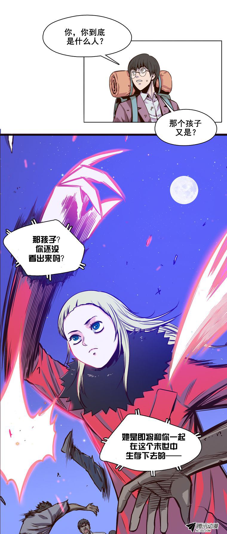 《亡灵之王》漫画 第8话