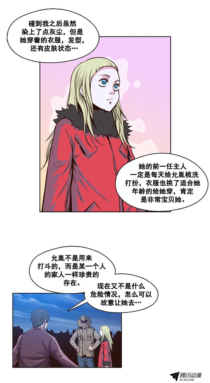 《亡灵之王》漫画 第14话