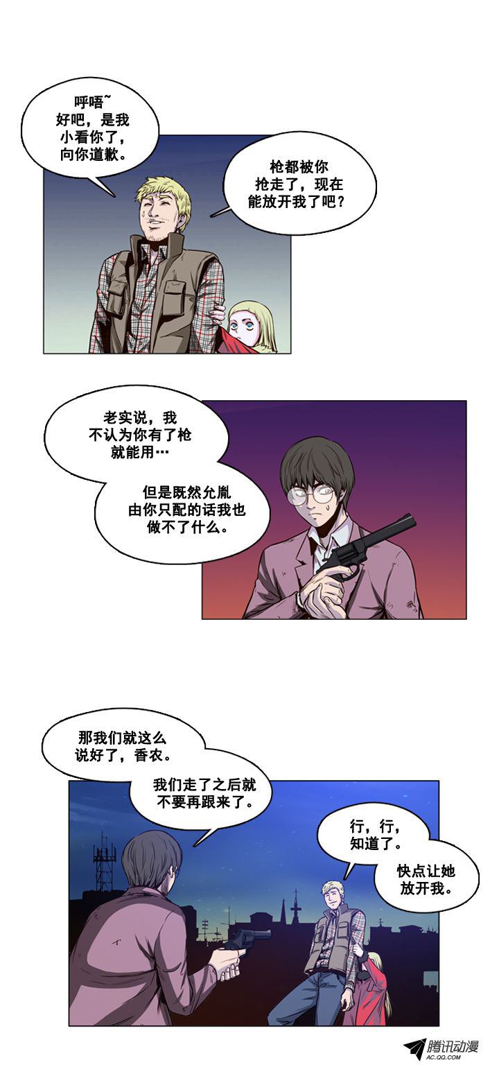 《亡灵之王》漫画 第16话