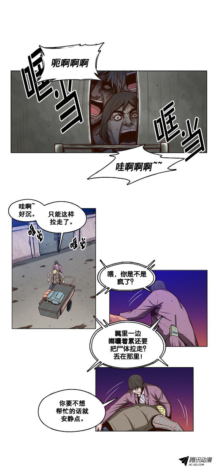 《亡灵之王》漫画 第17话