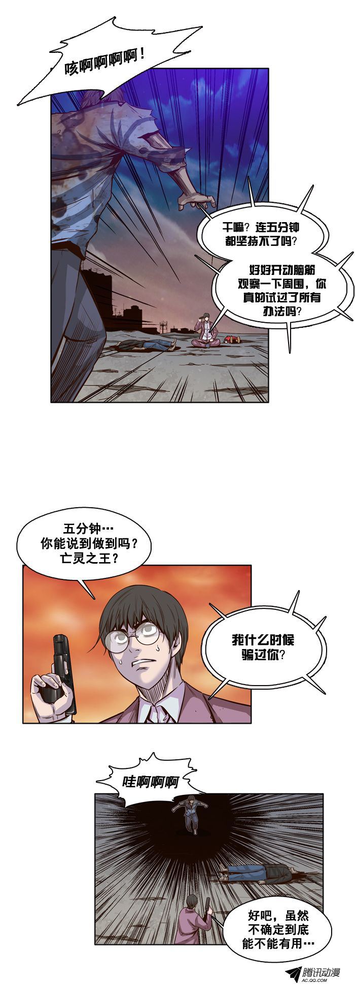 《亡灵之王》漫画 第19话