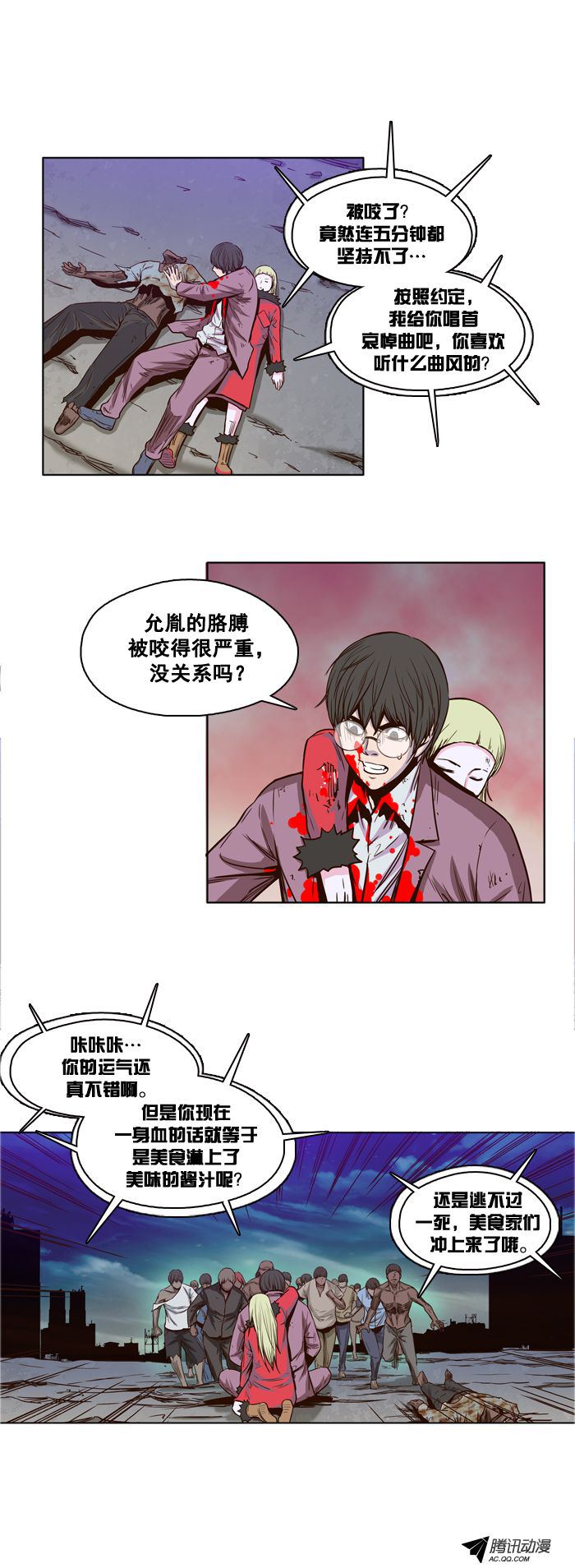 《亡灵之王》漫画 第19话