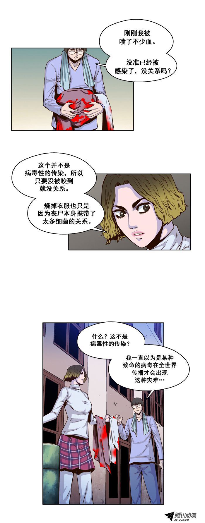 《亡灵之王》漫画 第21话