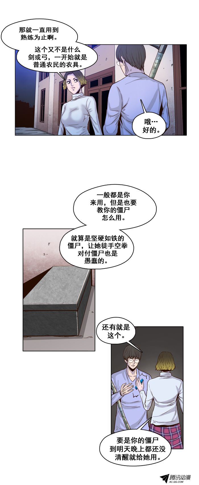 《亡灵之王》漫画 第21话