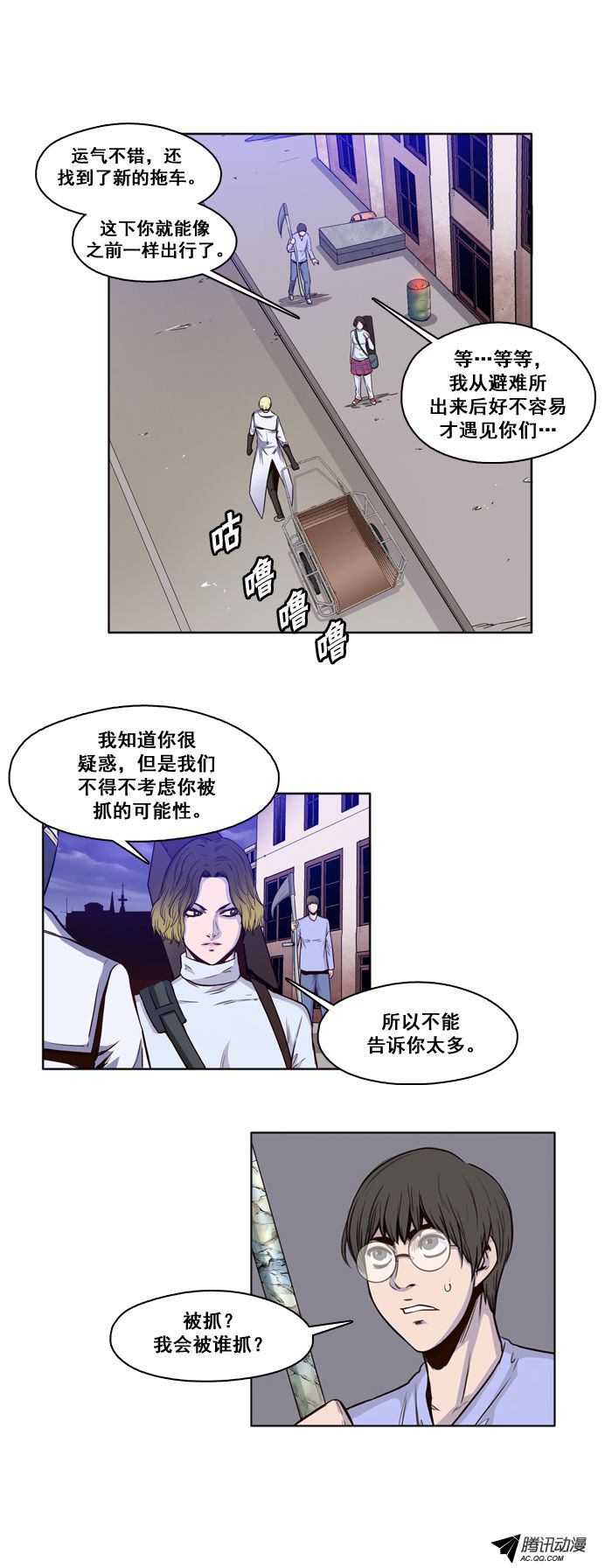 《亡灵之王》漫画 第21话