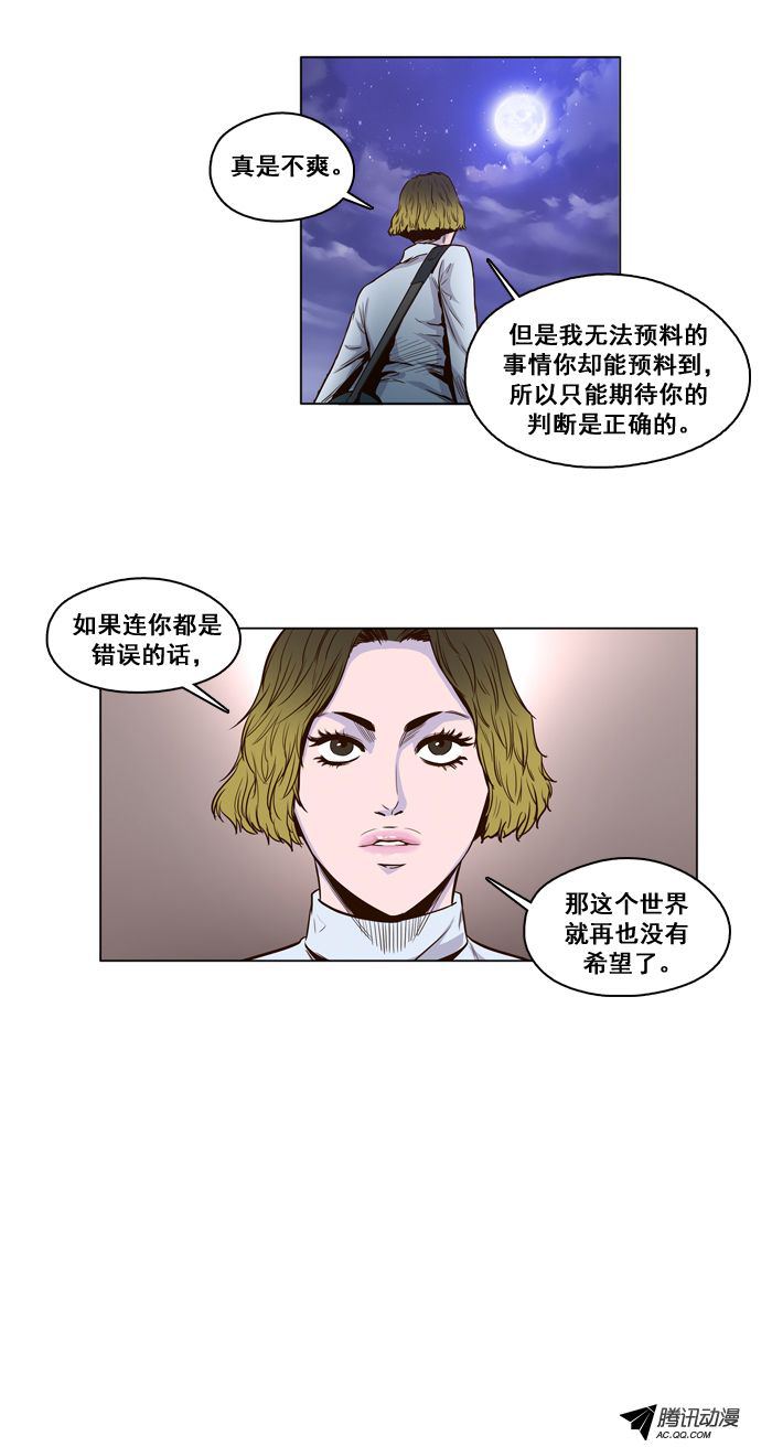 《亡灵之王》漫画 第21话