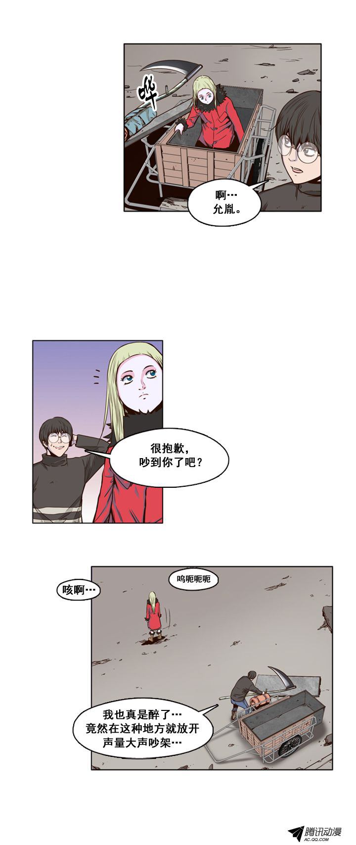 《亡灵之王》漫画 第23话