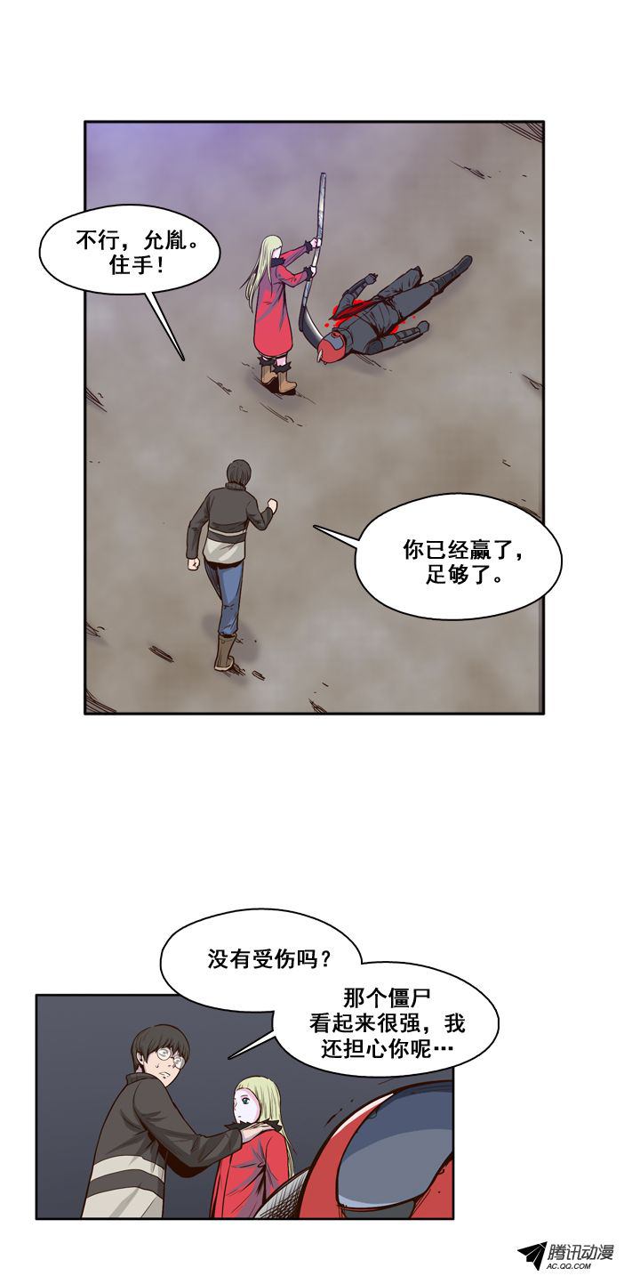 《亡灵之王》漫画 第26话