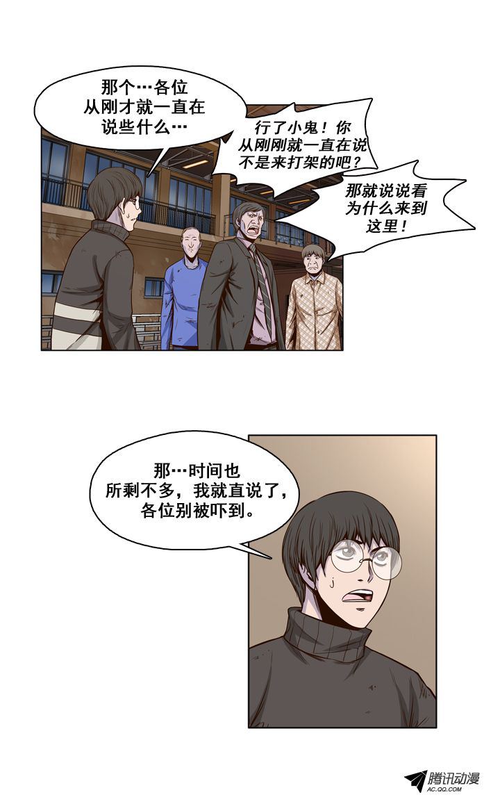 《亡灵之王》漫画 第26话