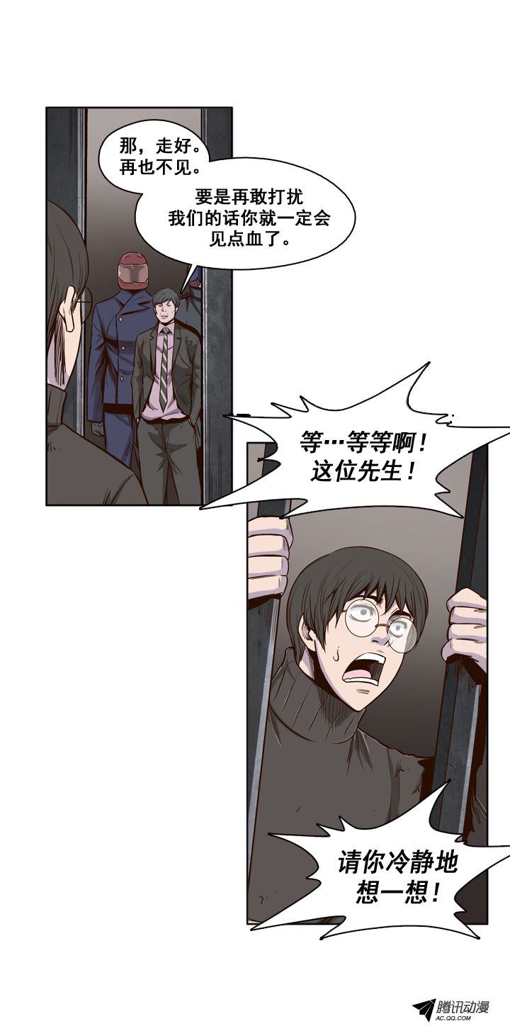 《亡灵之王》漫画 第27话