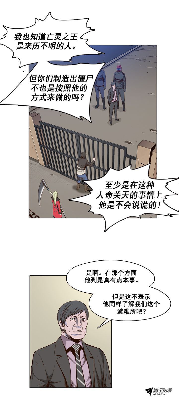 《亡灵之王》漫画 第27话