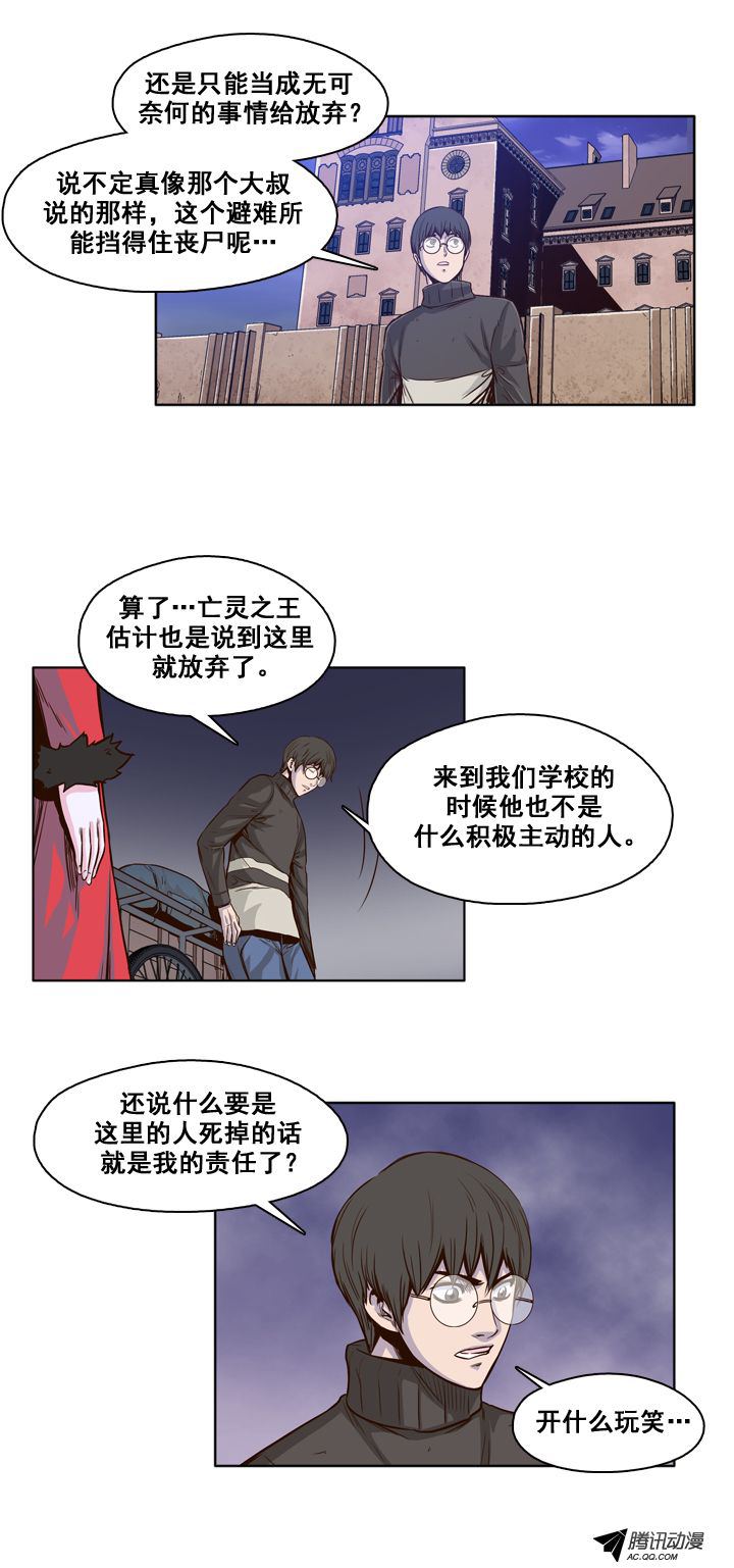 《亡灵之王》漫画 第27话