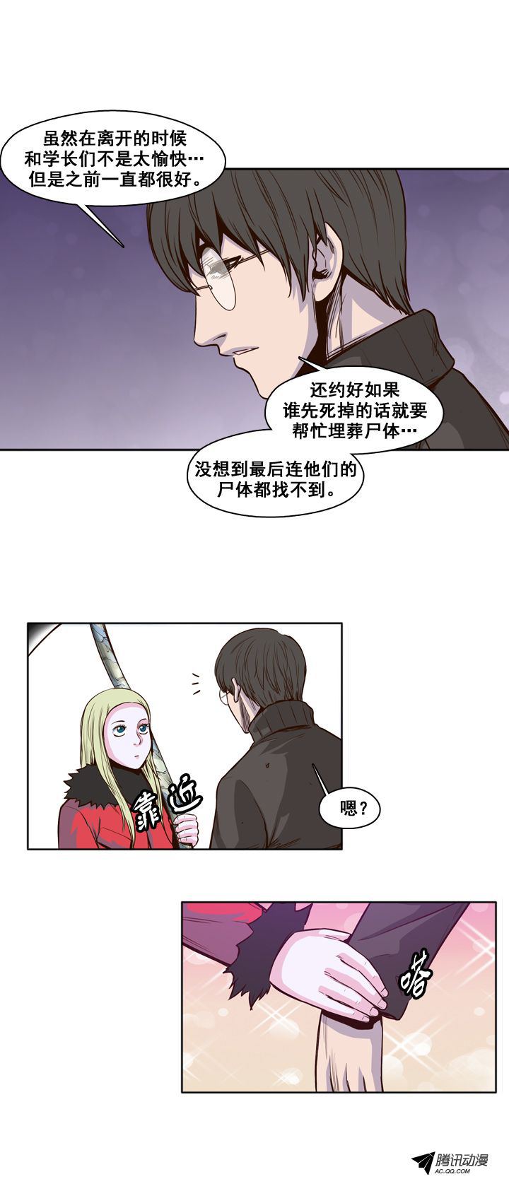 《亡灵之王》漫画 第27话