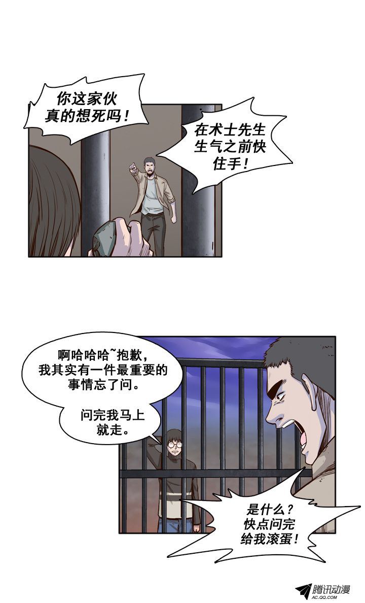 《亡灵之王》漫画 第28话