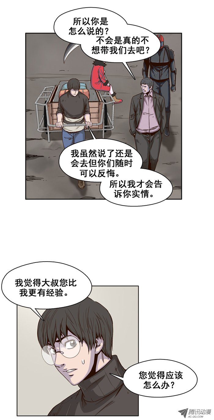 《亡灵之王》漫画 第34话