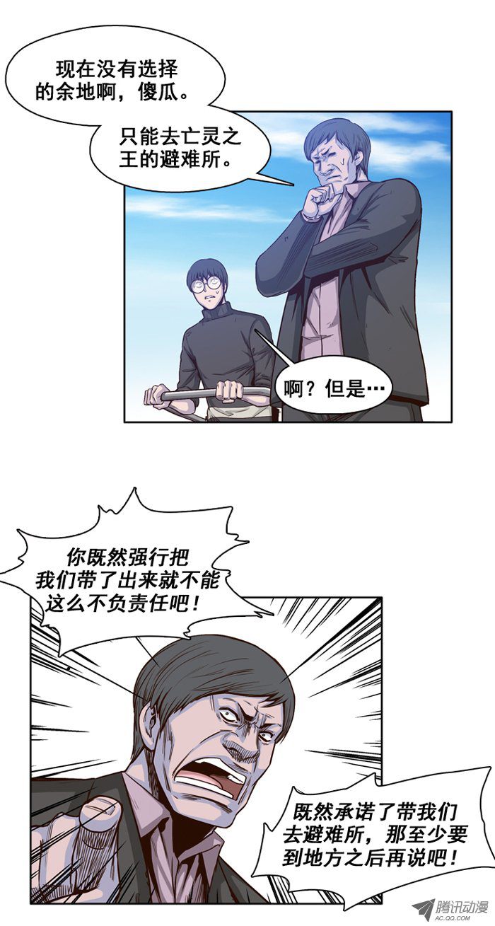 《亡灵之王》漫画 第34话