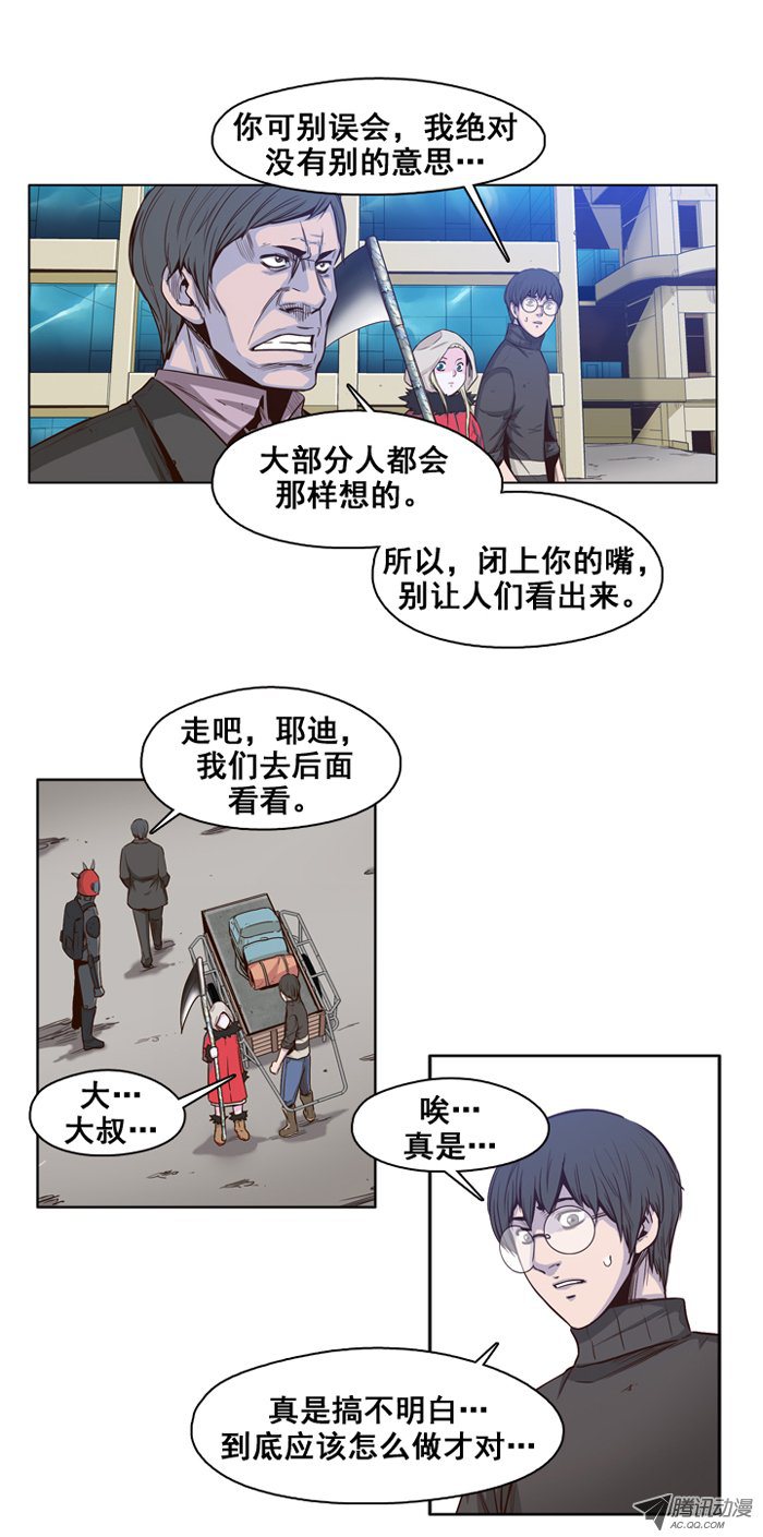 《亡灵之王》漫画 第34话