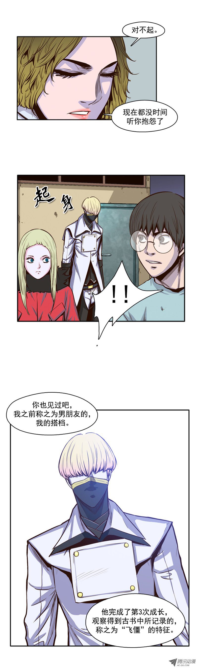 《亡灵之王》漫画 第37话