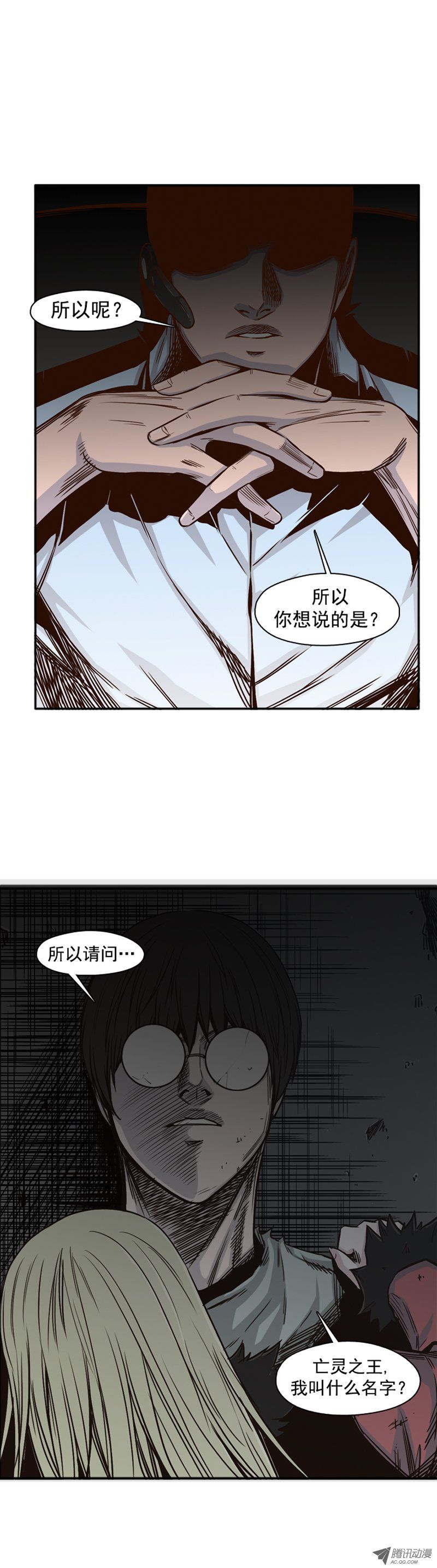 《亡灵之王》漫画 第40话