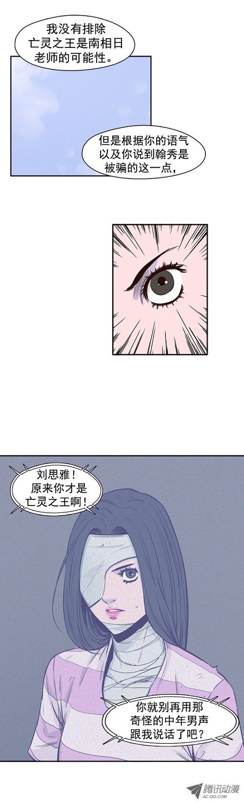 《亡灵之王》漫画 第41话