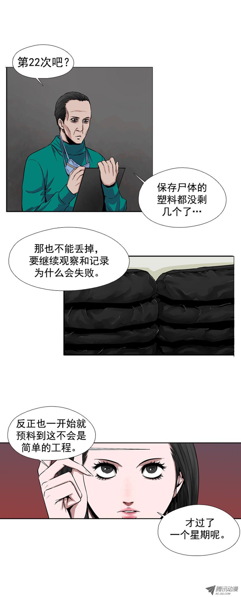 《亡灵之王》漫画 第44话