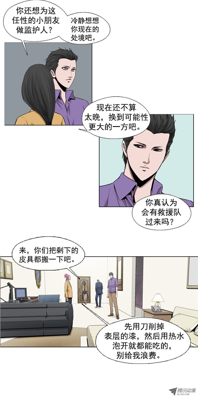 《亡灵之王》漫画 第44话