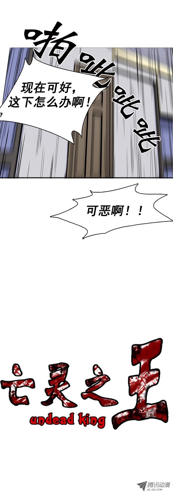 《亡灵之王》漫画 第47话