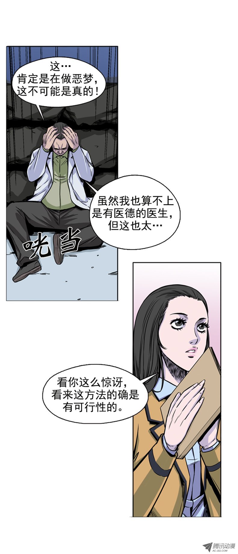 《亡灵之王》漫画 第48话