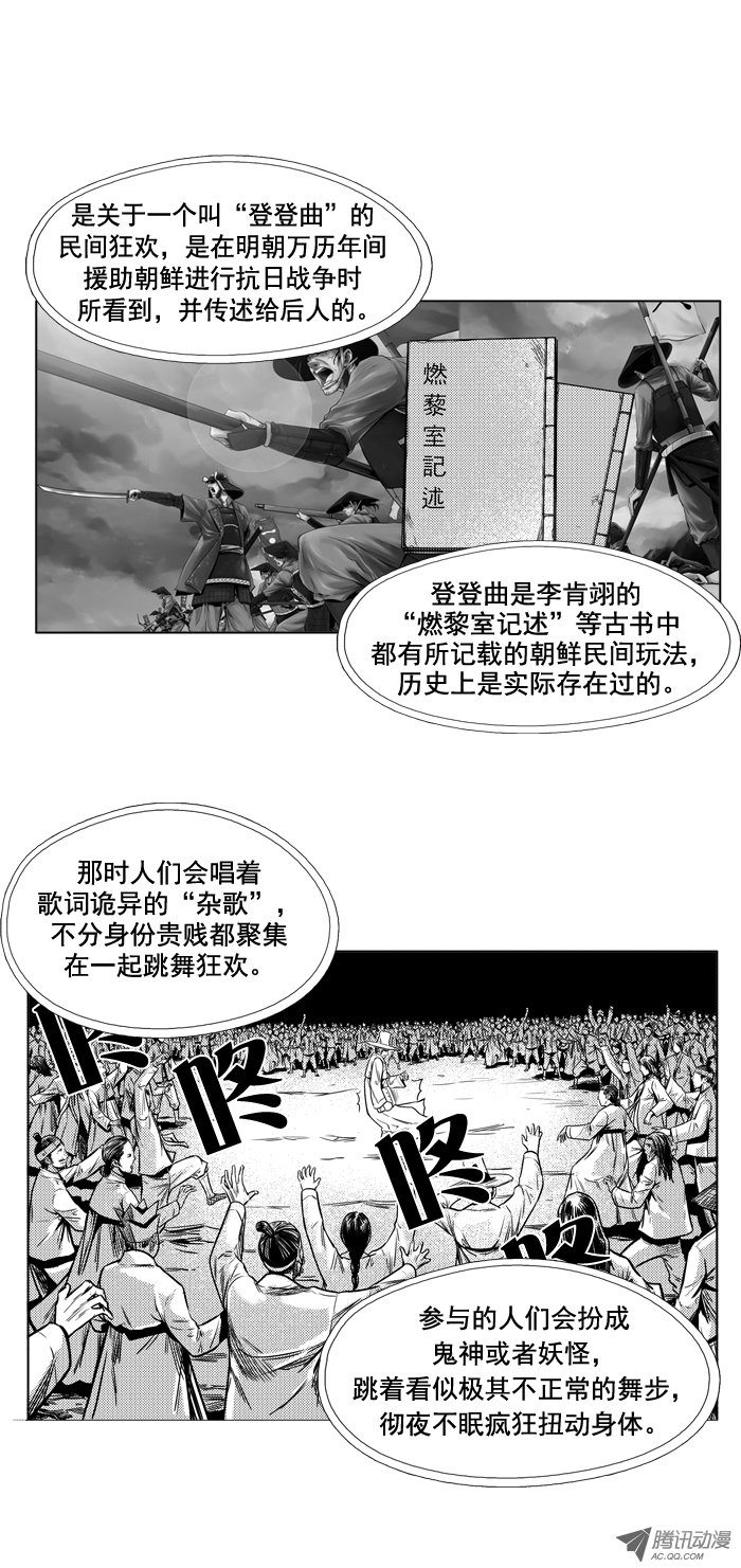 《亡灵之王》漫画 第49话