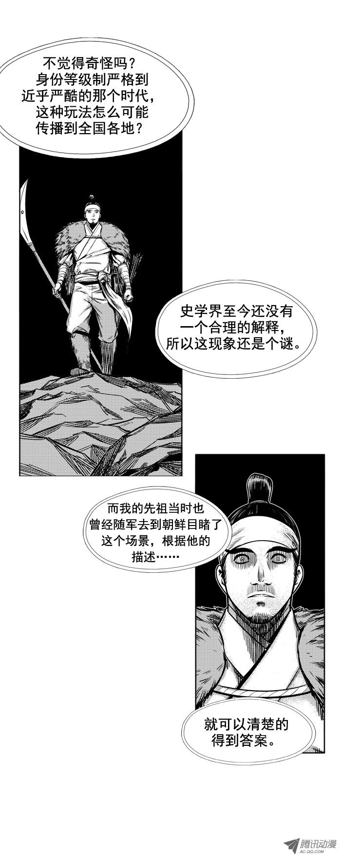 《亡灵之王》漫画 第49话