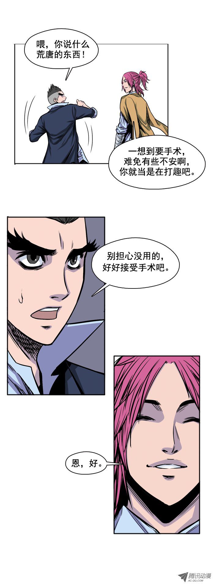 《亡灵之王》漫画 第49话