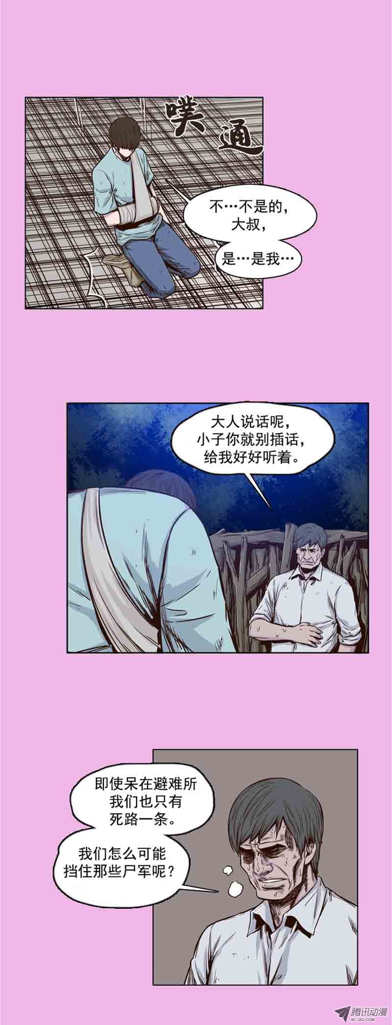 《亡灵之王》漫画 第61话