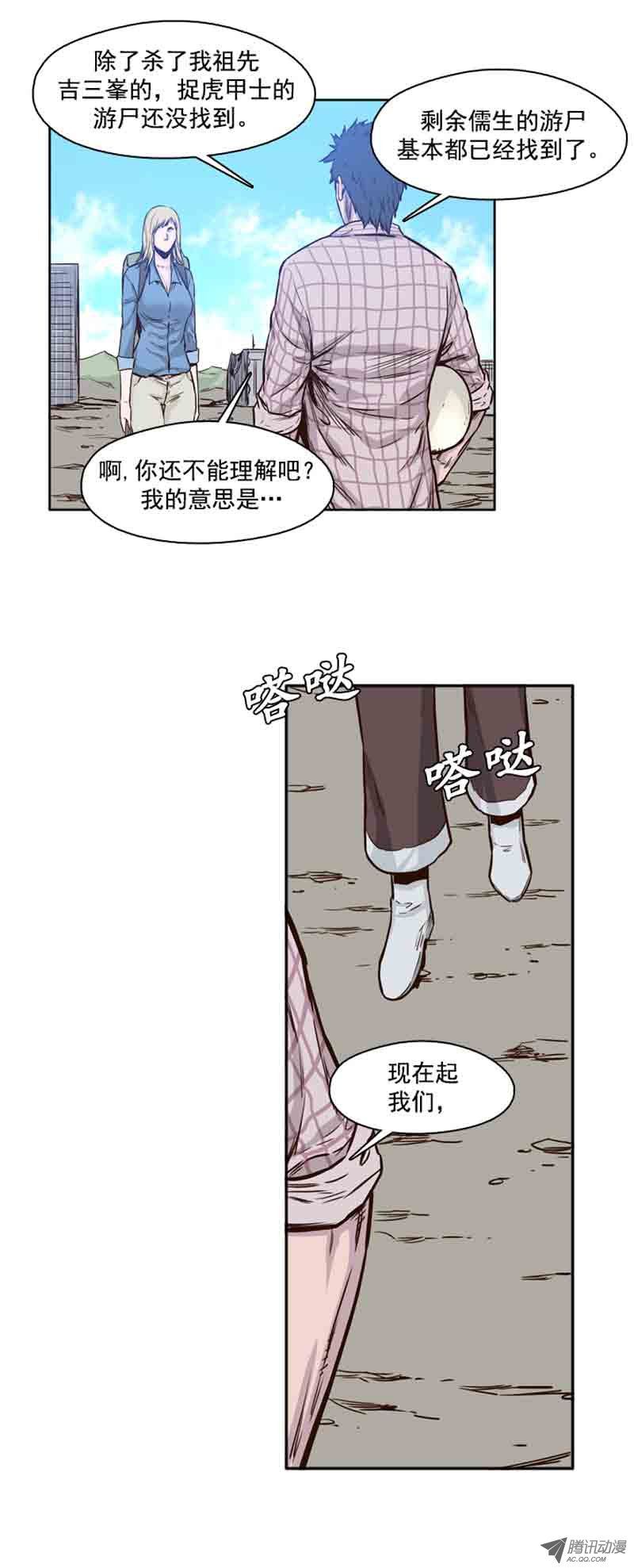 《亡灵之王》漫画 第63话