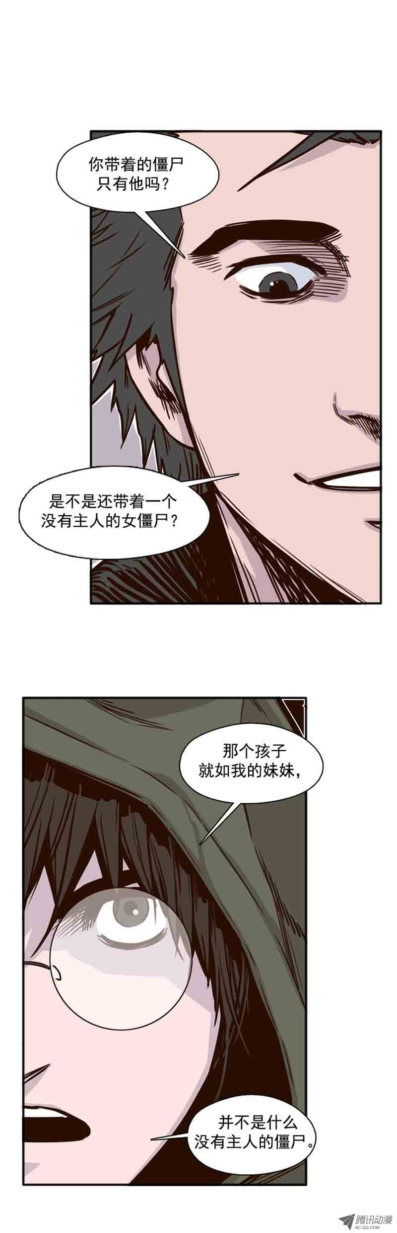 《亡灵之王》漫画 第66话