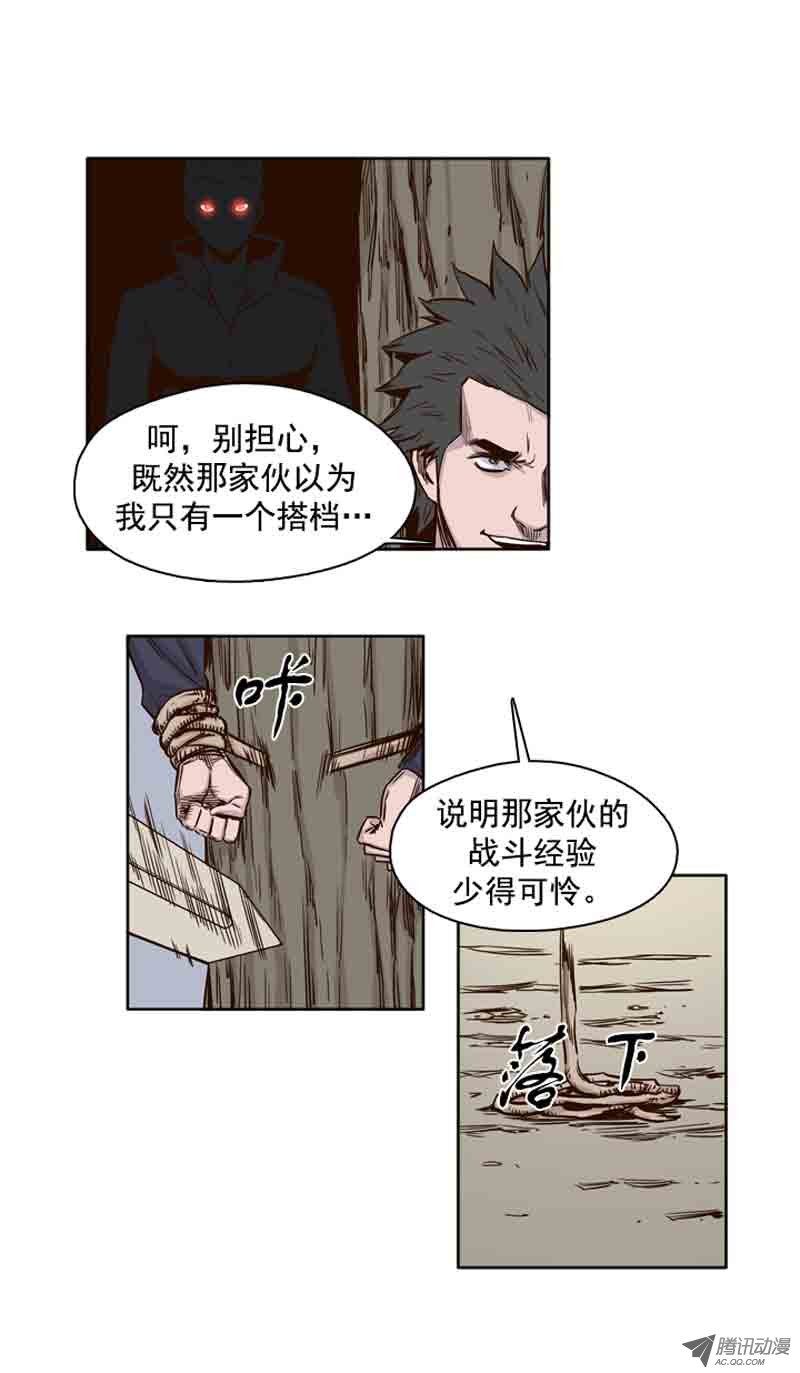 《亡灵之王》漫画 第68话