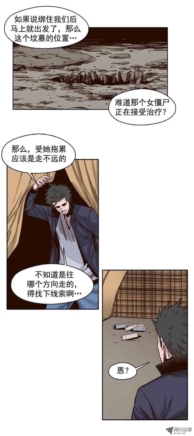 《亡灵之王》漫画 第68话