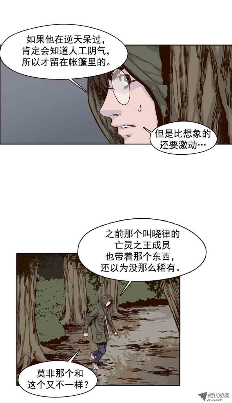 《亡灵之王》漫画 第68话