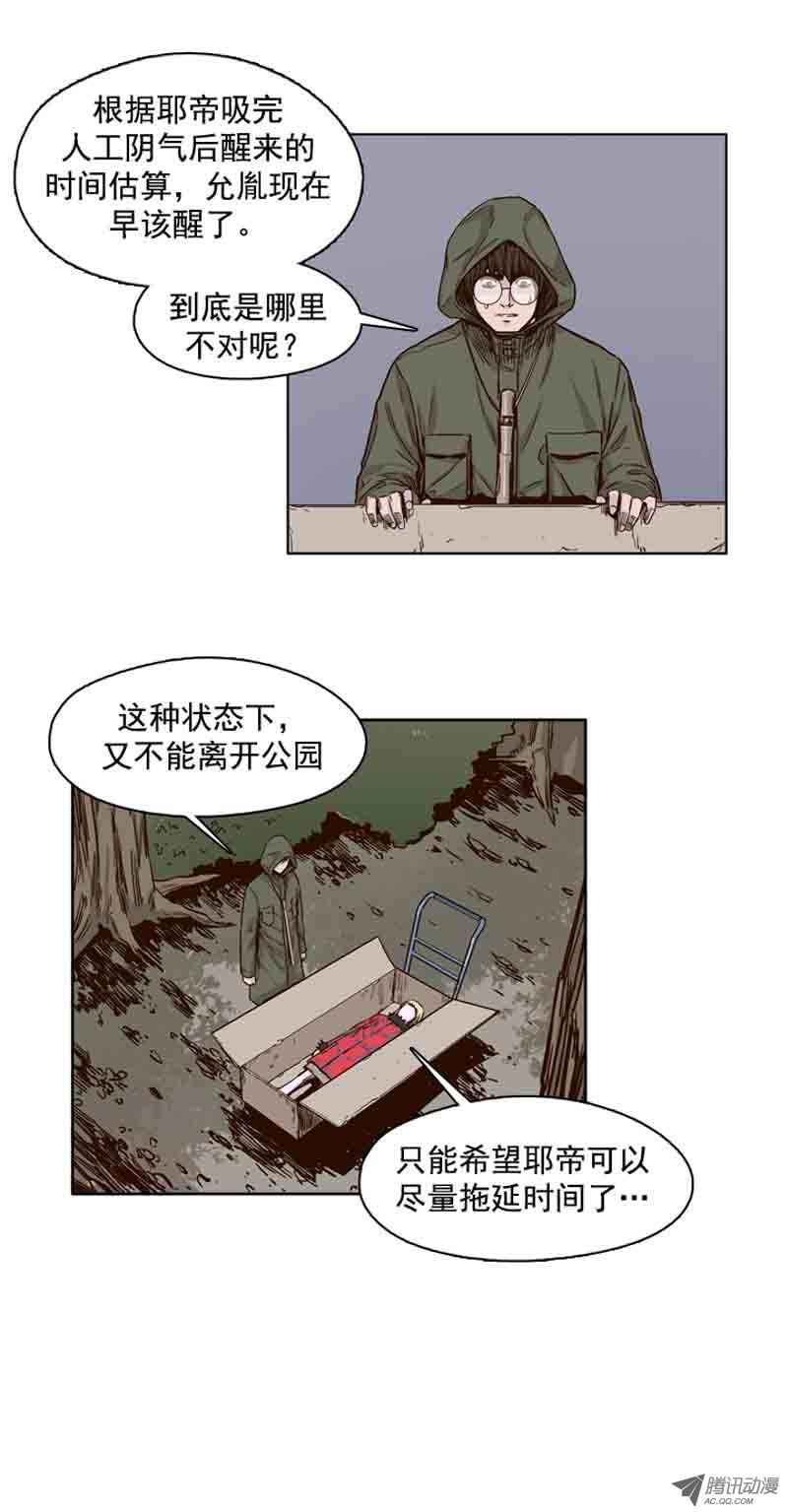 《亡灵之王》漫画 第68话