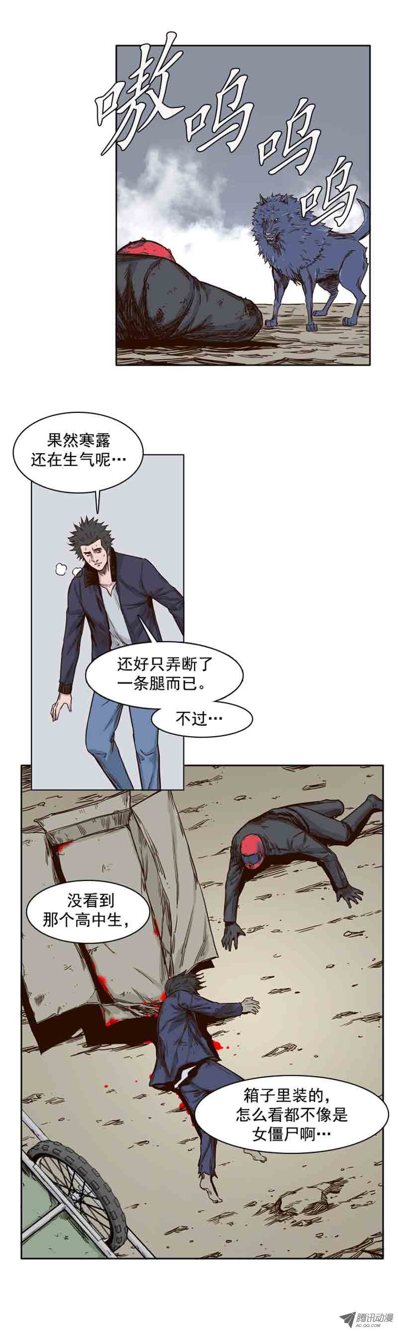 《亡灵之王》漫画 第71话