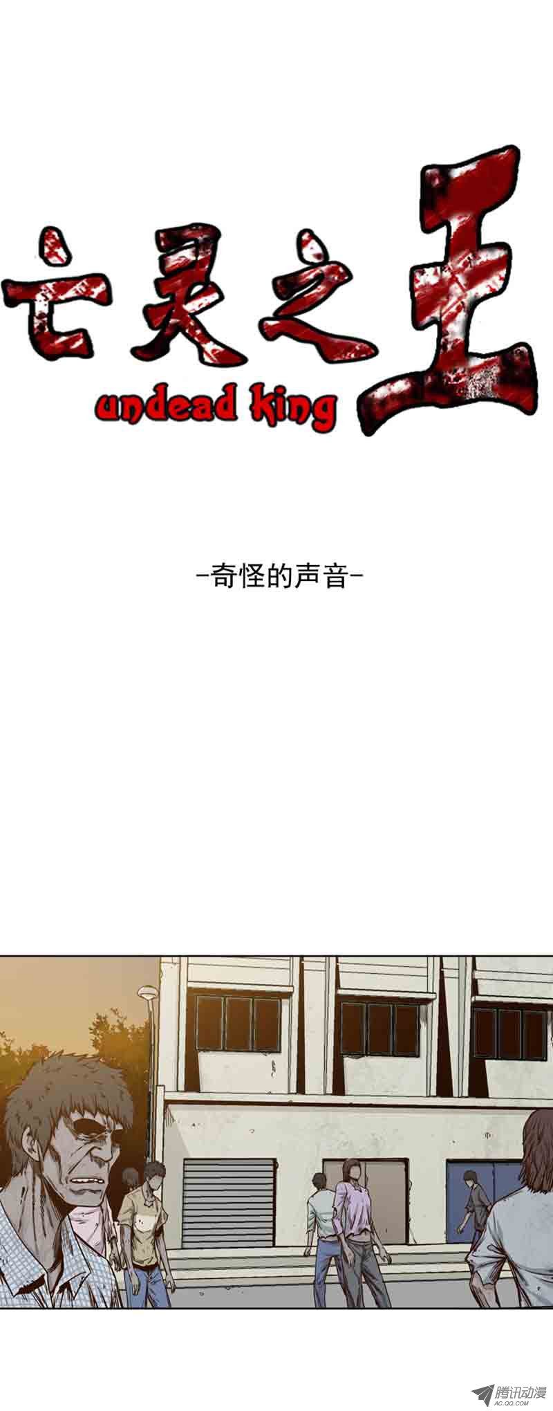 《亡灵之王》漫画 第71话