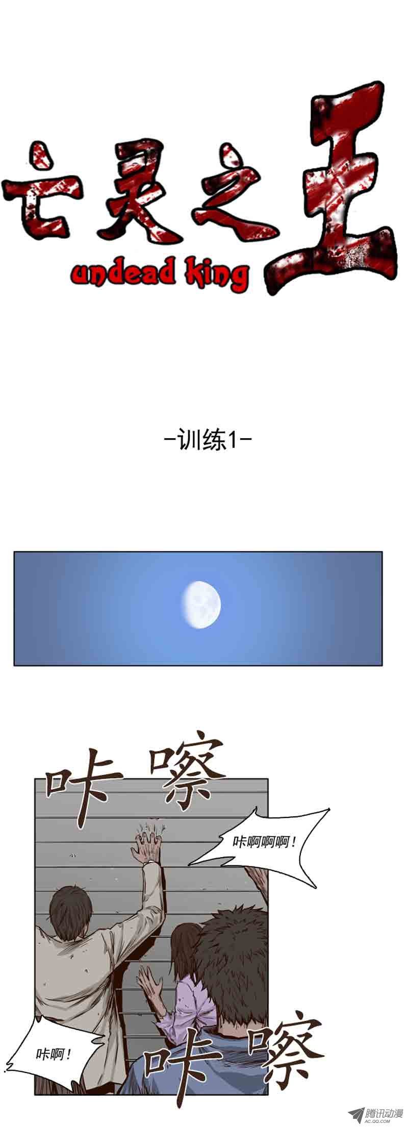 《亡灵之王》漫画 第73话