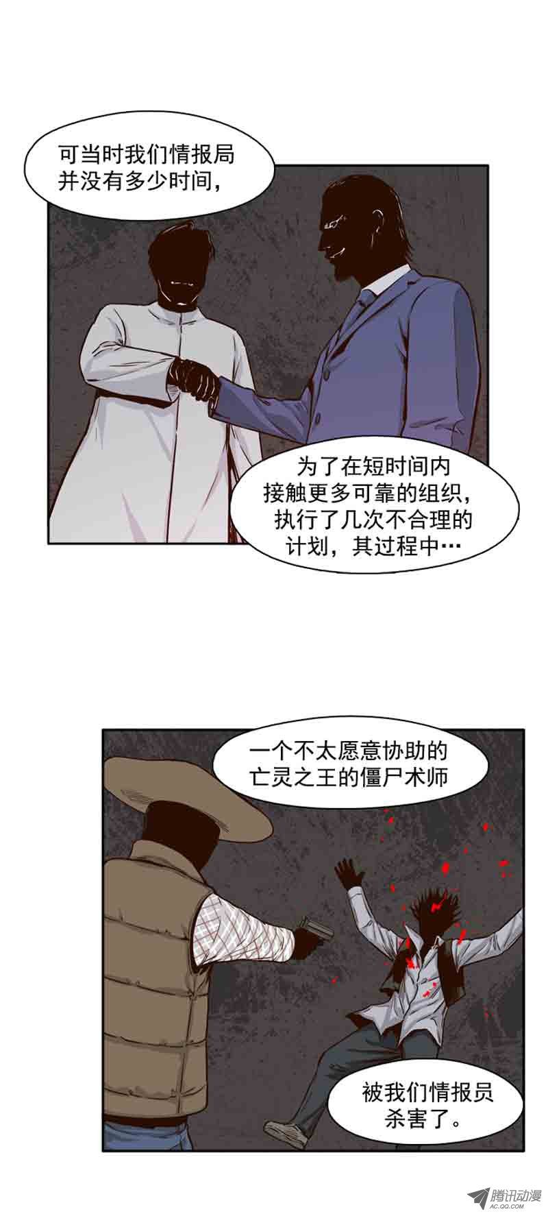 《亡灵之王》漫画 第73话