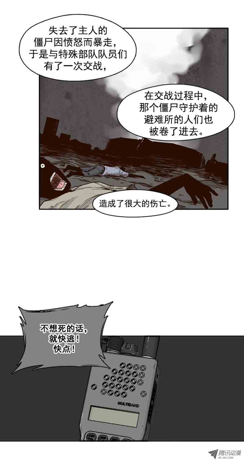 《亡灵之王》漫画 第73话