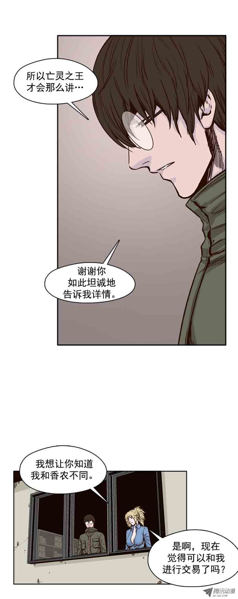 《亡灵之王》漫画 第73话