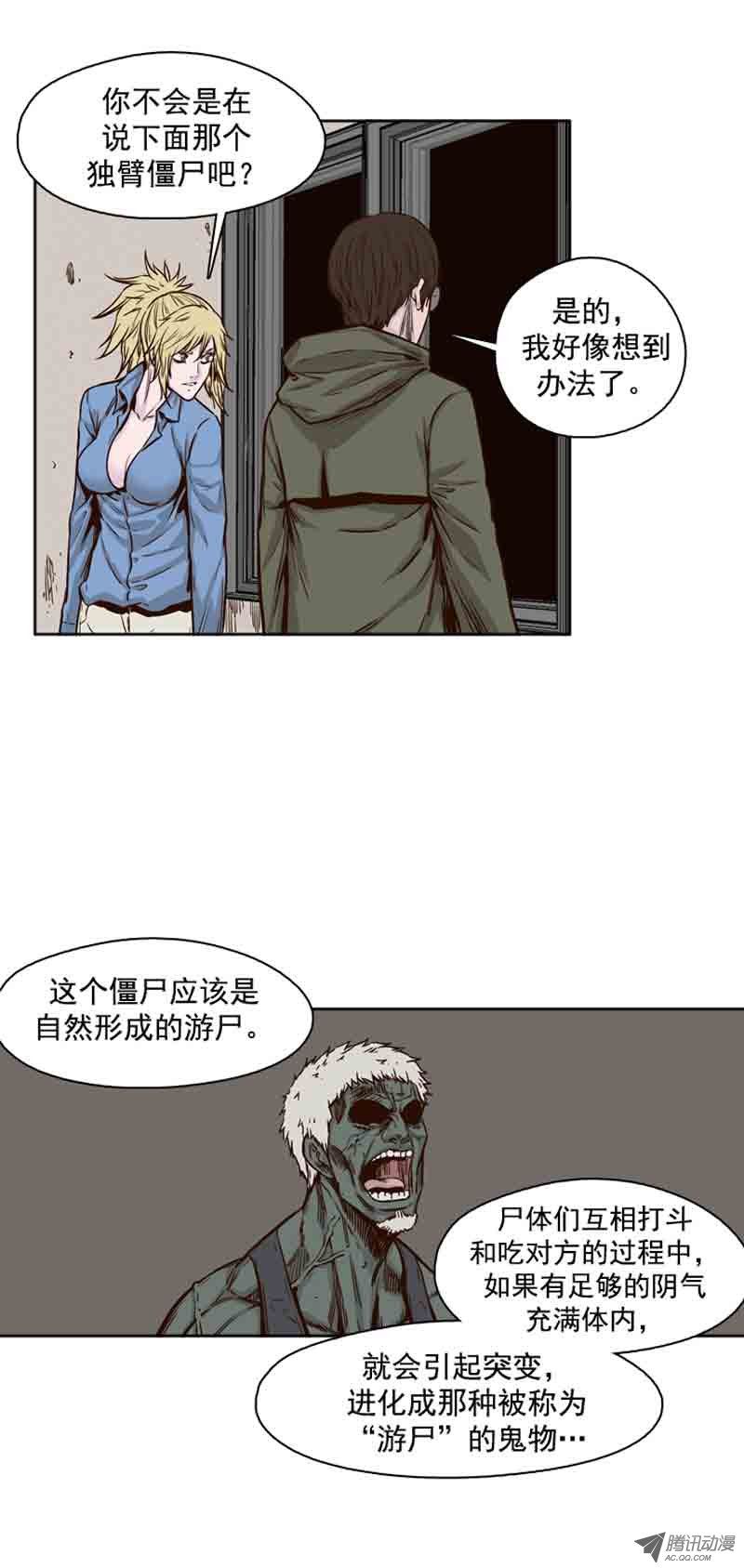 《亡灵之王》漫画 第73话